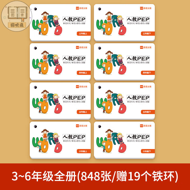 人教PEP版生三四五年级下册单词卡片空白