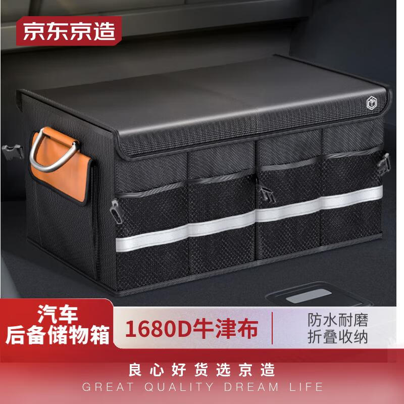 京东京造 汽车折叠后备箱储物箱自驾车载收纳盒尾箱汽车用品60L整理箱高性价比高么？