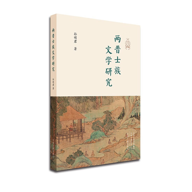 两晋士族文学研究