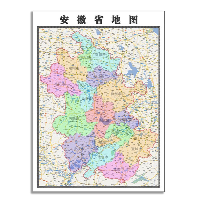 安徽省地图1.1米高清新版家用会议室办公室卧室会客厅装饰画 覆膜