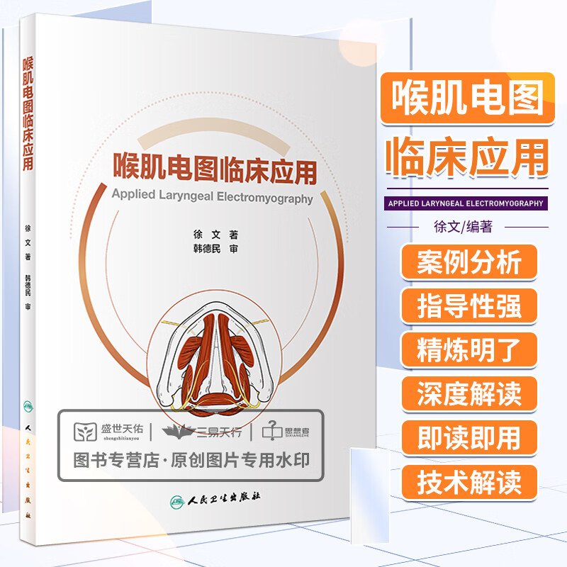 喉肌电图临床应用 耳鼻喉科学 喉肌电图检查的基本原理设备参数操作