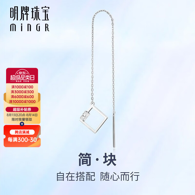 明牌珠宝七夕情人节礼物铂金耳饰 Pt950简·块单只耳线送礼女BFH0064 单只铂金耳饰 约0.81克怎么看?