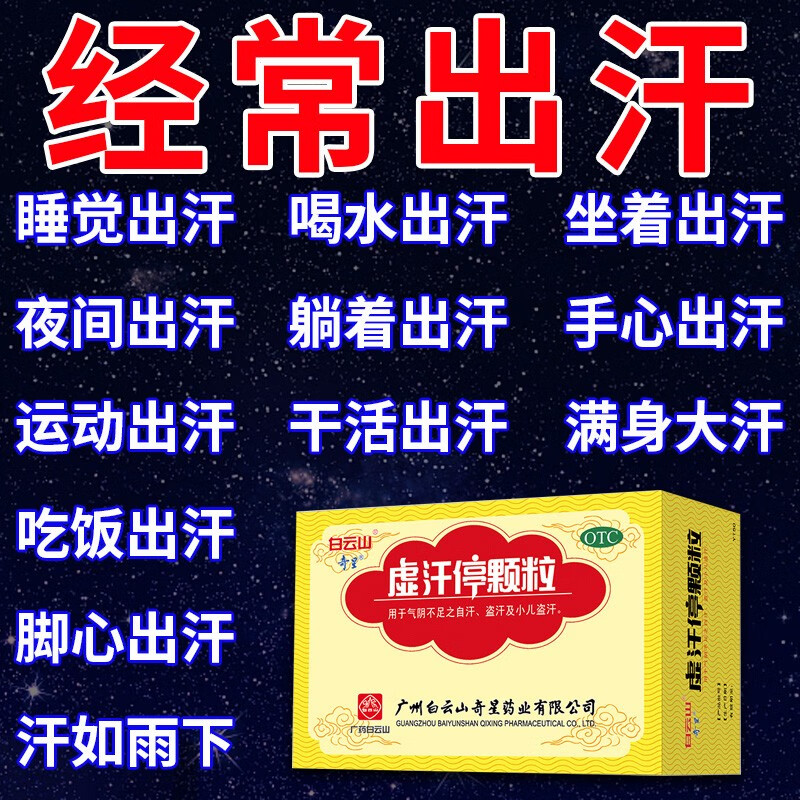出汗男士体虚肾虚多汗手脚出汗自汗盗汗药气虚多汗睡觉老出汗多汗流汗