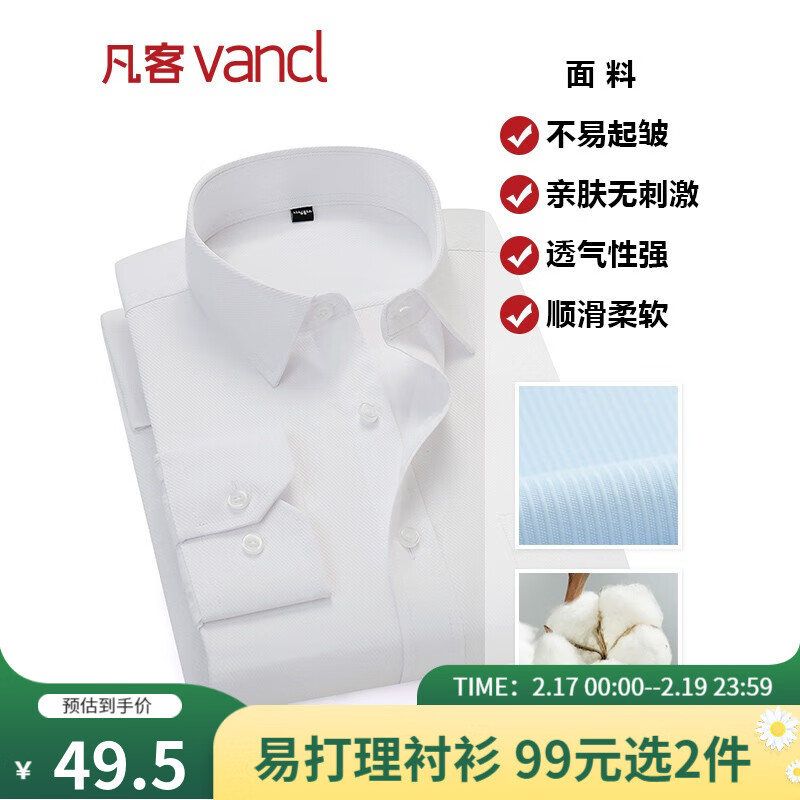 凡客诚品（VANCL）衬衫