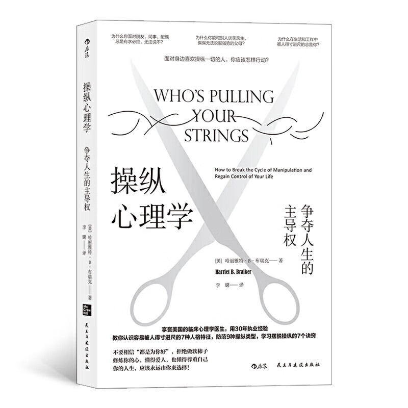 操纵心理学-争夺人生的主导权 教你认识容易被人得寸进尺的7种人格