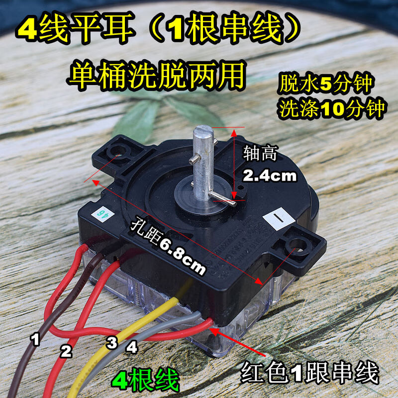 美亚柏科洗衣机定时器4线3线小鸭定时开关迷你单桶洗脱两用洗衣机配件