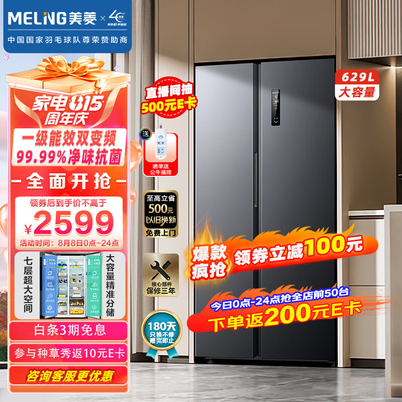 美菱(MELING)【离子净系列】629升一级变频双开门对开两门电冰箱家用风冷无霜BCD-629WPUCX大容量存储怎么样,好用不?
