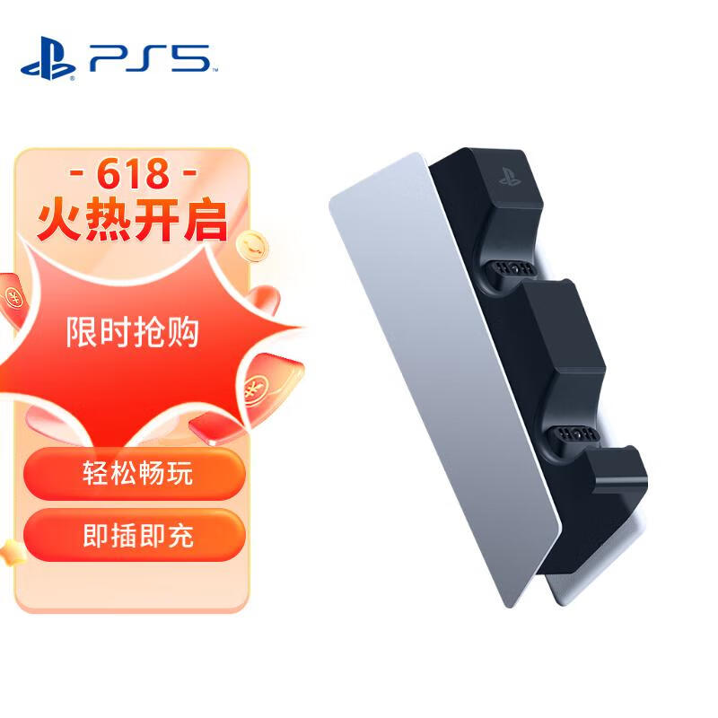 索尼（SONY) PS5 PlayStation DualSense无线游戏手柄充电座