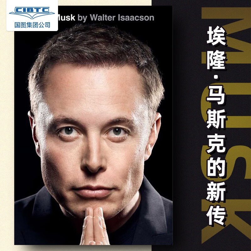 预售 埃隆·马斯克传 乔布斯传作者 英文原版 Elon Musk by Walter Isaacson 沃尔特·艾萨克森 作者艾萨克森2023年最新力作