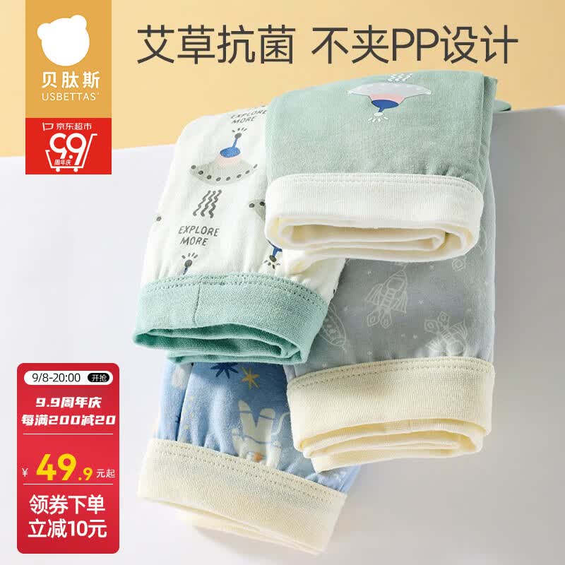 贝肽斯儿童内裤男童4条装三四角短裤A类抗菌中小女童亲肤不夹屁屁精选 飞碟男款-抗菌（4条装） 100cm 建议95-105cm高性价比高么？