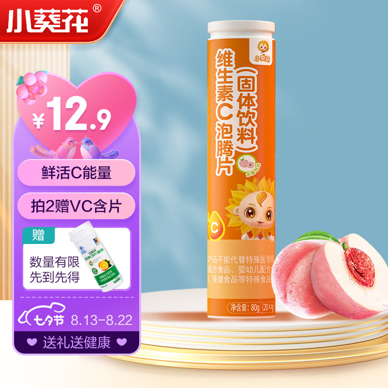 小葵花 维生素c 泡腾片 VC果味饮品 水蜜桃味 4g*20片