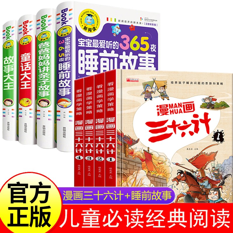 儿童睡前故事书注音版365夜童话故事小故事大道理大全集幼儿园图书籍0-3-6-8岁宝宝绘本亲子启蒙早教带拼音读物3岁以上5岁4岁2岁1-3幼儿早教书籍绘本3-6岁故事大全到三四岁半宝宝晚安童话经典阅读