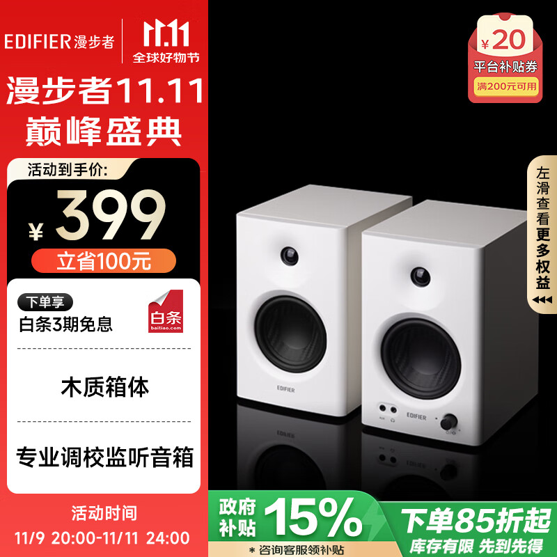 漫步者（EDIFIER）【政府补贴再降15%】MR4 高保真有源监听2.0音箱  HIFI音质 多媒体电脑电视音响 桌面音响 白色