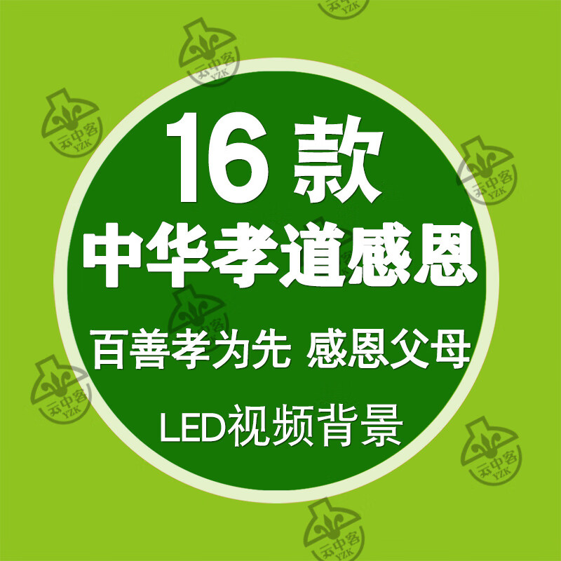 led大屏动态高清背景视频素材中华孝道二十四孝感恩父母水墨春晓
