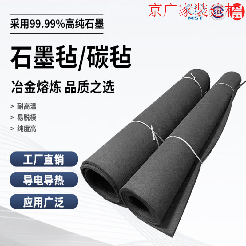 京榜石墨毡碳毡保温毡碳纤维毡导电耐高温电极用电解用真空炉用可定制