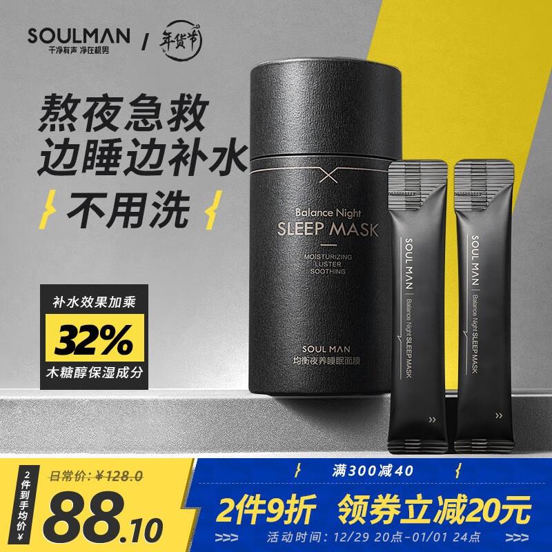 怎么看京东男士面膜最低价|男士面膜价格走势图
