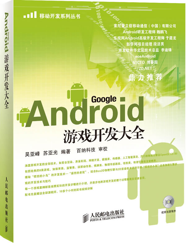 Android游戏开发大全 吴亚峰 苏亚光 编著【正版书】