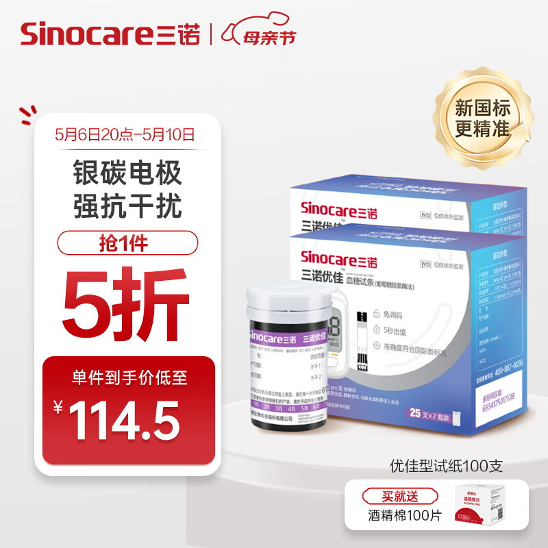 三诺（Sinocare）优佳银碳电极试纸血糖仪试条100支试纸+采血针Safe AQ pro Ⅲ （不含仪器）