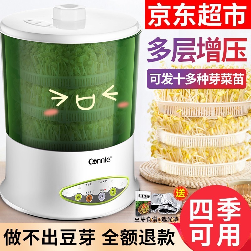 【可发12种】豆芽机全自动洒水家用三层大容量增压发豆芽多功能智能绿豆黄豆芽苗发芽机四季可用 定时温控【三层大容量+遮光罩】1.2升水箱