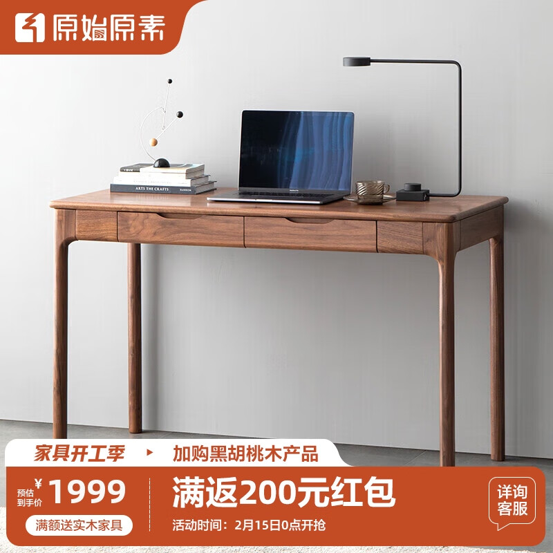 网友评价原始原素JD-6147实木书桌怎么样？环保家具1.2米现代简约设计惊艳眼球！插图