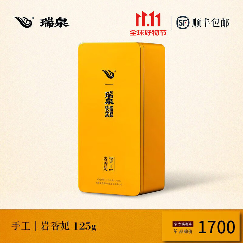 瑞泉岩茶 手工岩香妃 特级武夷山瑞泉岩正岩乌龙茶茶叶礼盒装 岩香妃