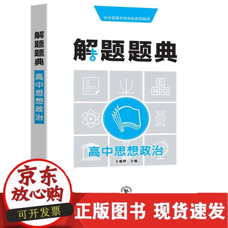 A2020G解题题典高中思想政治