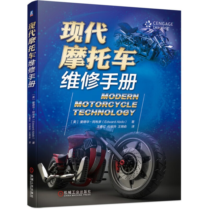 现代摩托车维修手册摩托车维修书籍 图解 维修技术教程 电喷系统 电动摩托车维修 电喷摩托车维修资料 发动机维修故障维修书