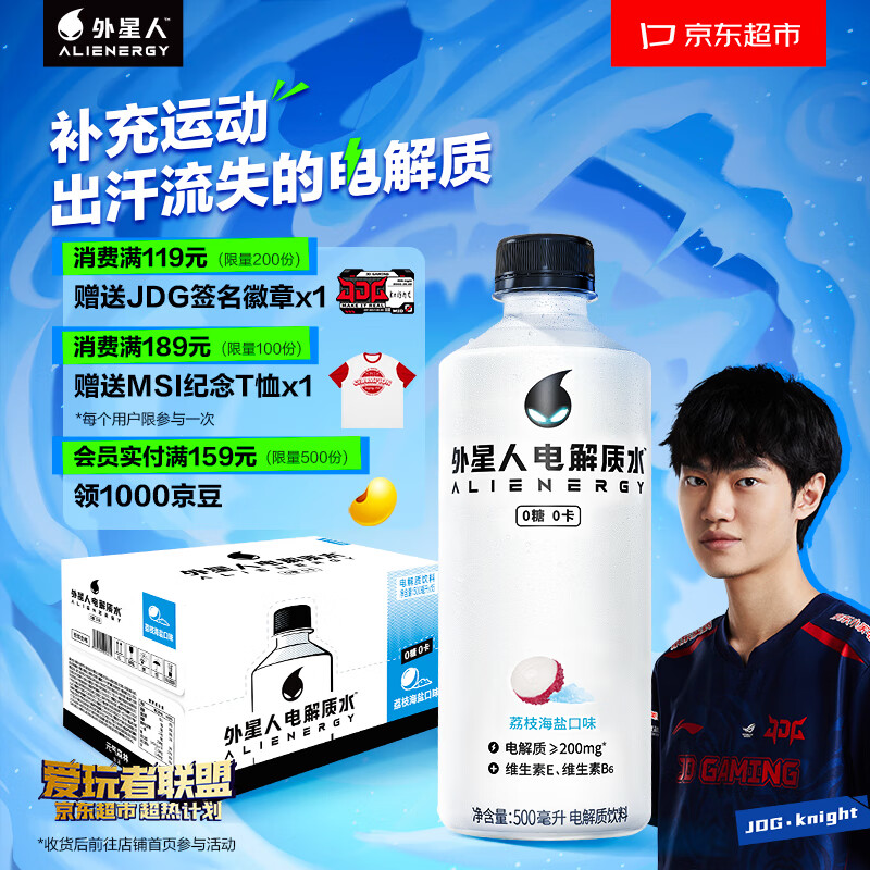 外星人电解质水荔枝海盐味 含维生素无糖饮料箱装500mL*15瓶 高性价比高么？