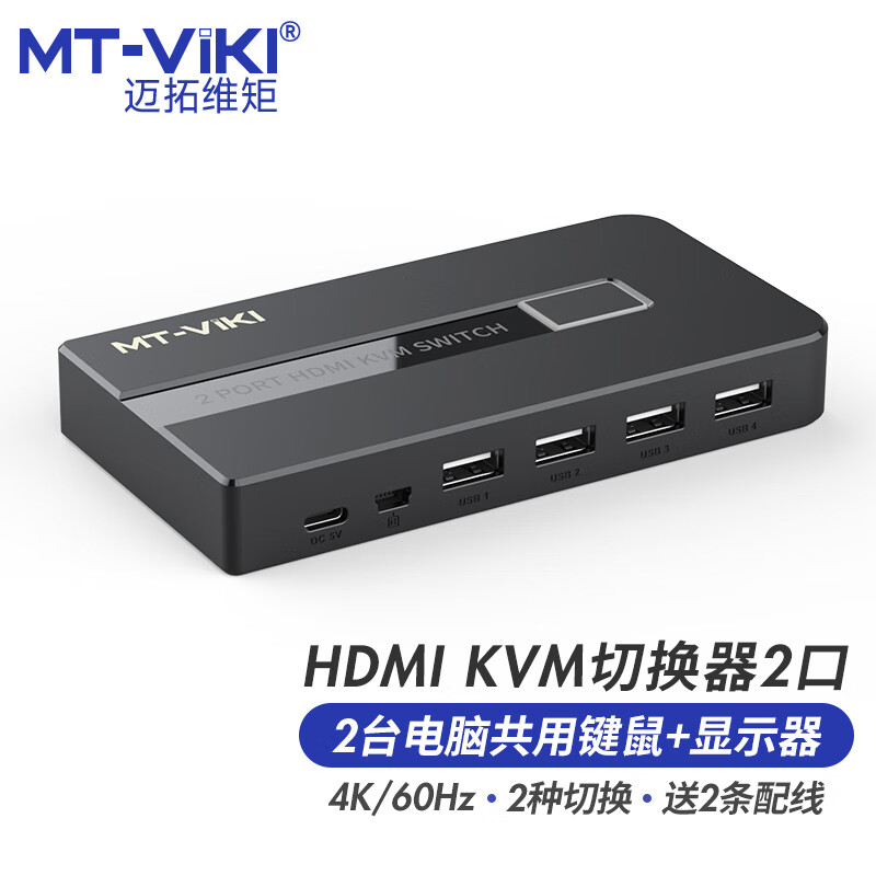 迈拓维矩 MT-viki kvm切换器2口hdmi屏幕键盘鼠标共享器二进一出4K@60Hz配送kvm线 MT-KH2S