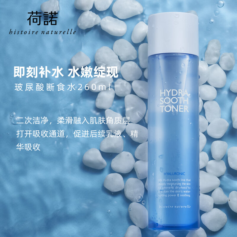 荷诺 水乳套装 敏感肌护肤玻尿酸神经酰胺臻颜修护补水保湿 玻尿酸