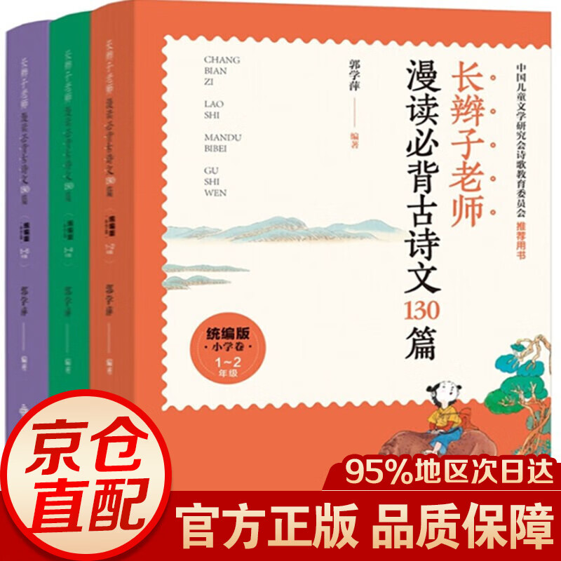 【官方正版】【官方正版】《长辫子老师漫读必背古诗文130篇》 130篇