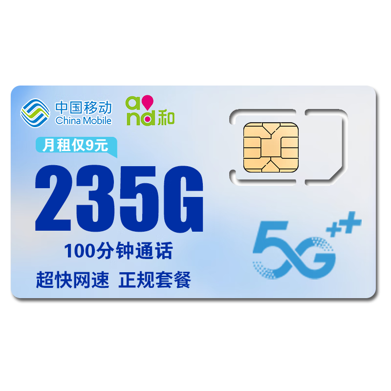 中国移动 流量卡手机卡通话卡电话卡5g上网卡流量卡不限速低月租学生卡大王卡 长期9元卡 9元/月 150G通用+100分钟