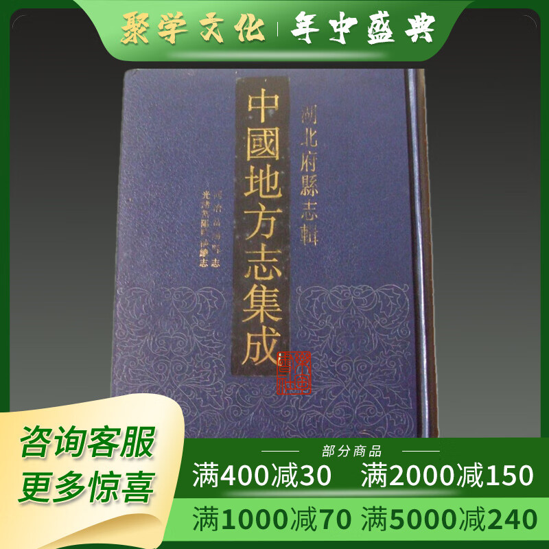 中国地方志集成 湖北府县志辑 精装 全六十七册 凤凰出版社