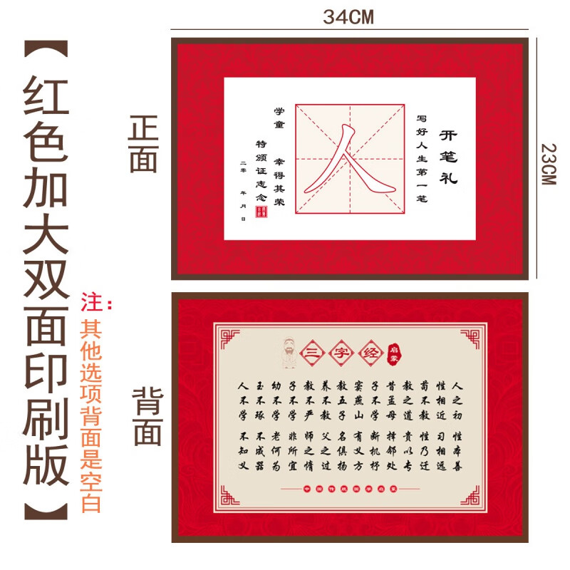 证书人字字帖描红小学生国学启蒙写人字宣纸毛笔套装 红色加大双面版