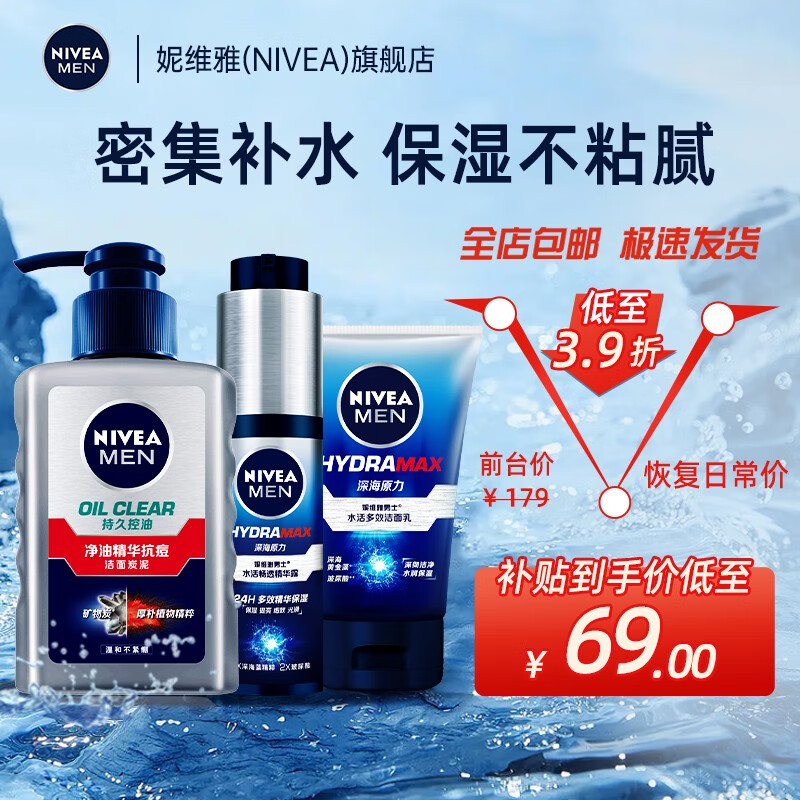 妮维雅（NIVEA）男士控油抗痘保湿套装护肤品洗面奶洁面乳小蓝管礼物送男友