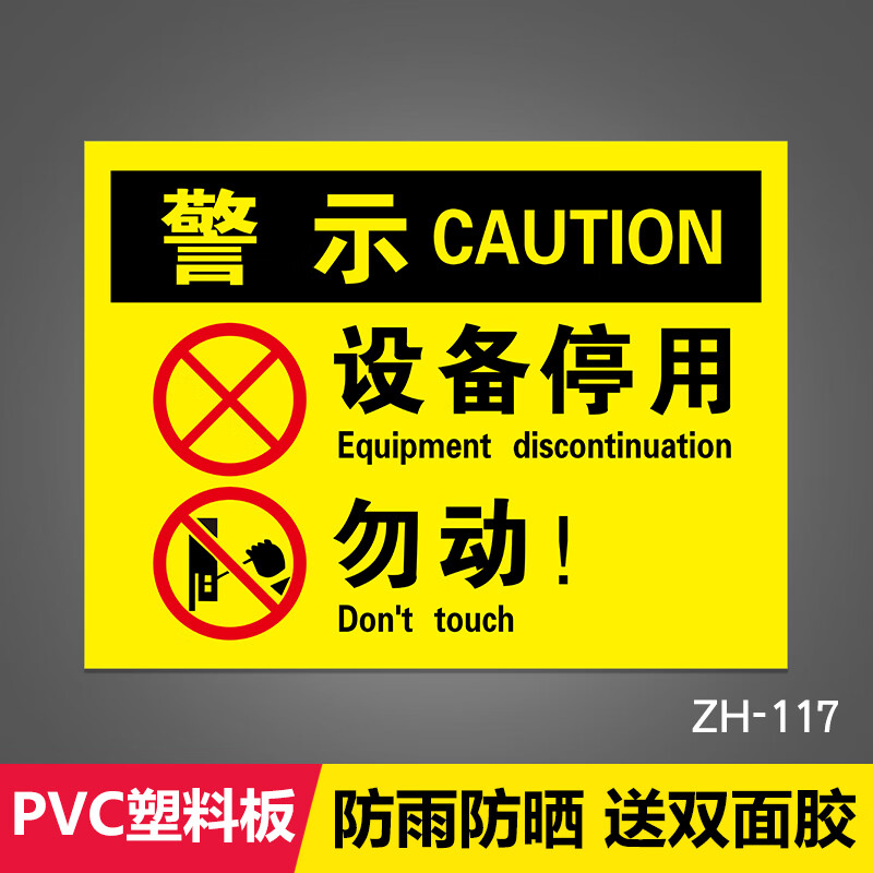 板当心触电提示牌严禁请勿吸烟贴 【pvc塑料板】警示设备停用勿动z 30
