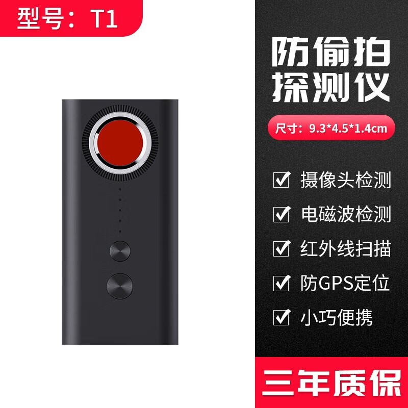 酒店反窃听防跟踪偷拍检测仪信号汽车定位扫描探测器gps探测仪 t1