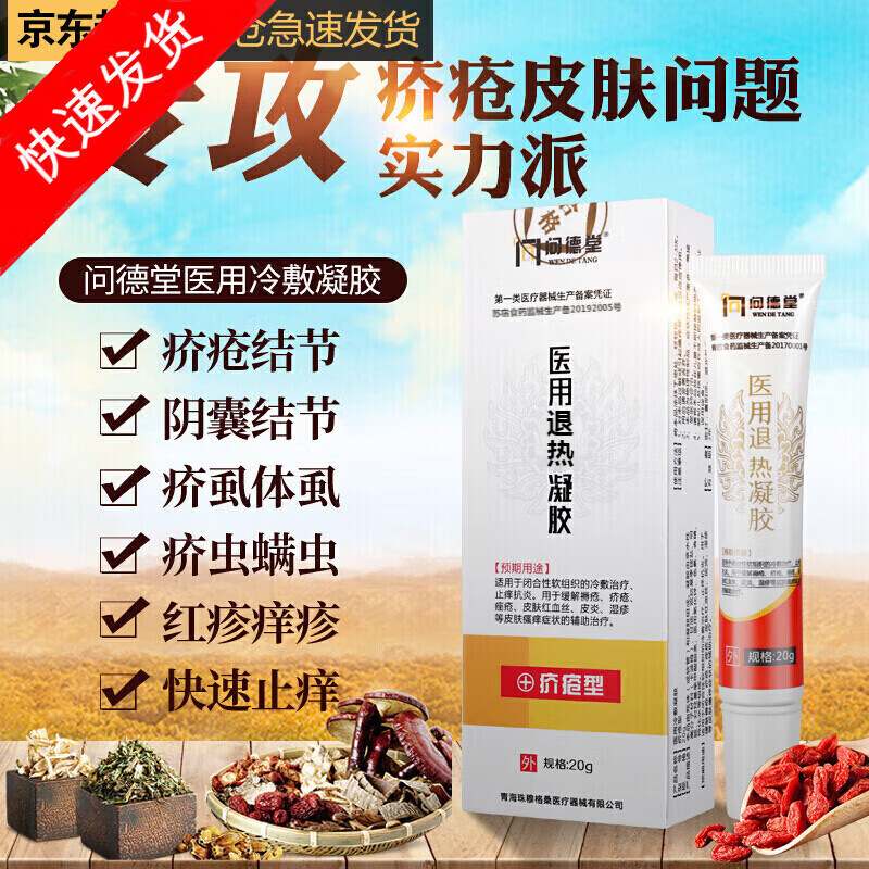 问德堂疥疮膏 疥疮结节皮肤外用螨虫疥虫疥螨疥癣疥虱疥灵霜硫磺软膏