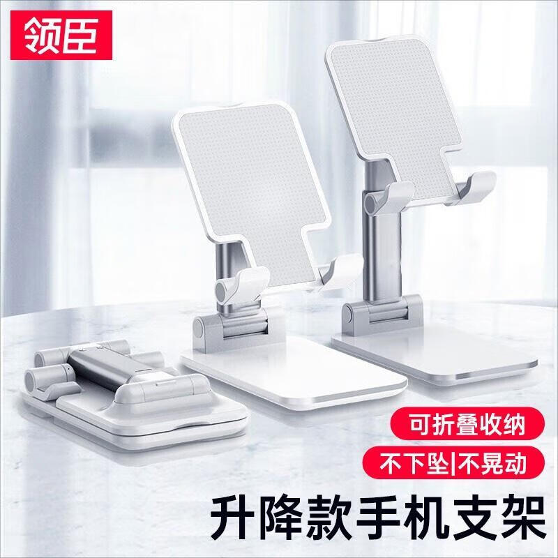 领臣 手机支架桌面直播便携可折叠升降ipad平板懒人支架床头网红刷抖音追剧看视频网课 白色高性价比高么？
