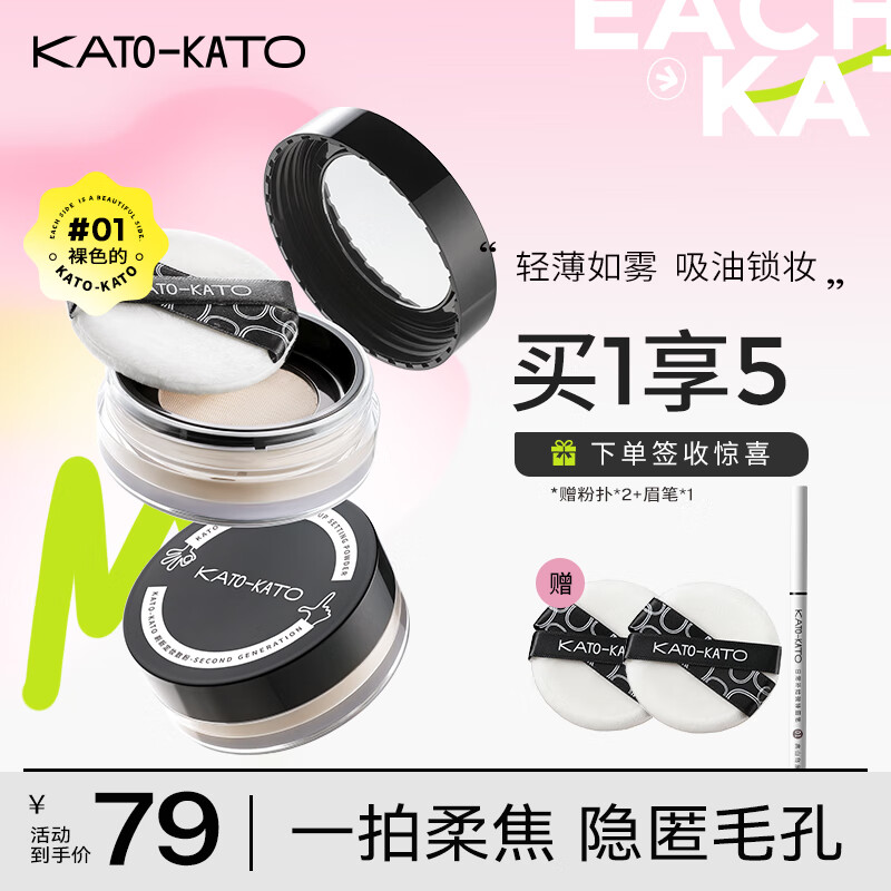 KATO-KATO裸色散粉定妆持久遮瑕不易脱妆蜜粉 01裸色的2盒+2个粉扑+随机眉笔