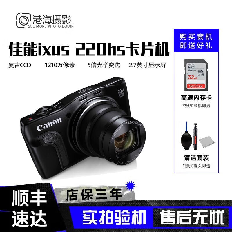 佳能Canon/ PowerShot SX700 HS 长焦复古CCD数码相机 SX710 wifi SX740黑或银白 4K高清摄像 93新 官方标配