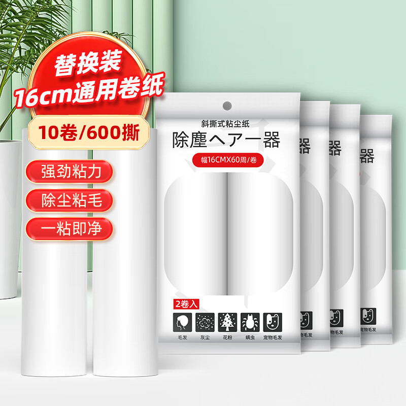 初舍（CHUSHE）粘毛卷纸16cm10卷600撕 宠物猫狗地毯粘毛神器可撕式强沾毛滚筒纸