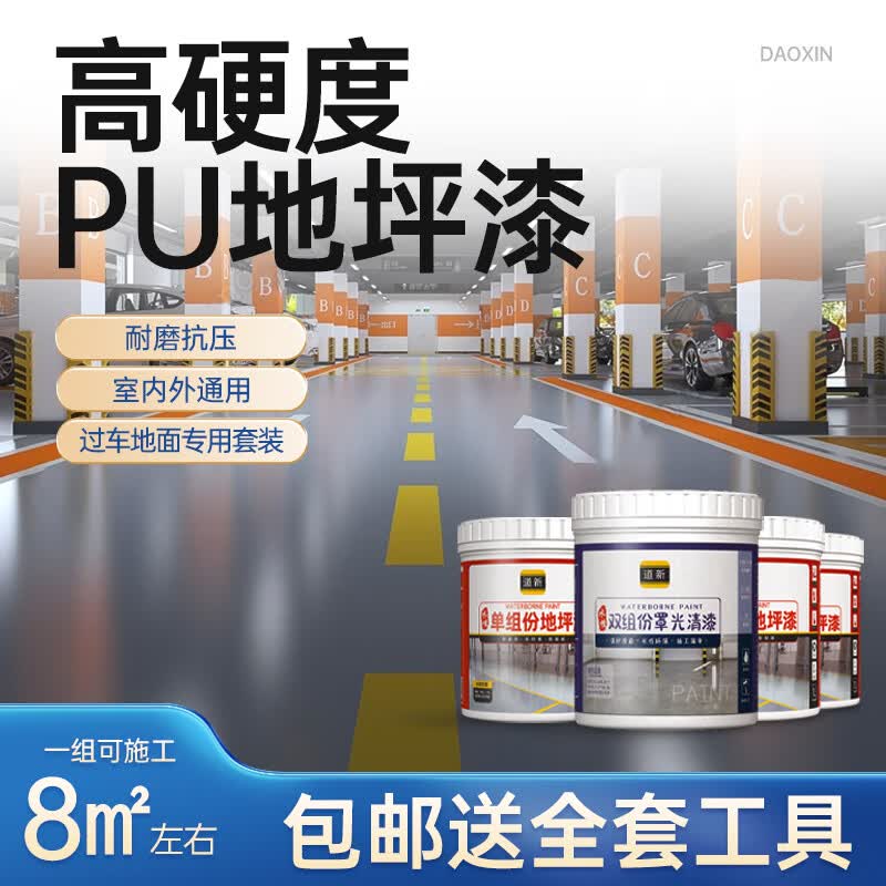 道新高耐磨地坪漆室内外车库地面漆车间耐磨地板油漆 PU套装浅灰色属于什么档次？