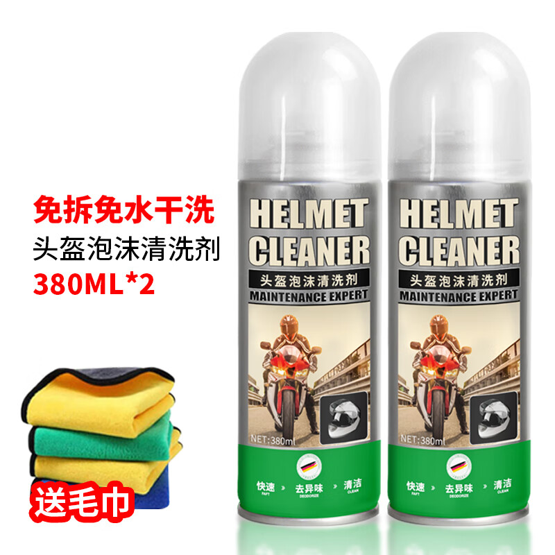 车功夫淡香型头盔清洗剂内胆内衬清洁 除异味除臭 汽车内饰干洗泡沫喷剂 头盔清洗剂 380ml 2瓶