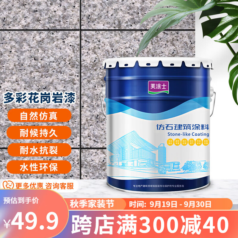 美涂士水包砂多彩仿石漆艺术涂料多彩花岗岩别墅外墙喷涂真石漆外墙涂料 东石白 主涂22KG（可以涂刷约20平2遍）怎么看?