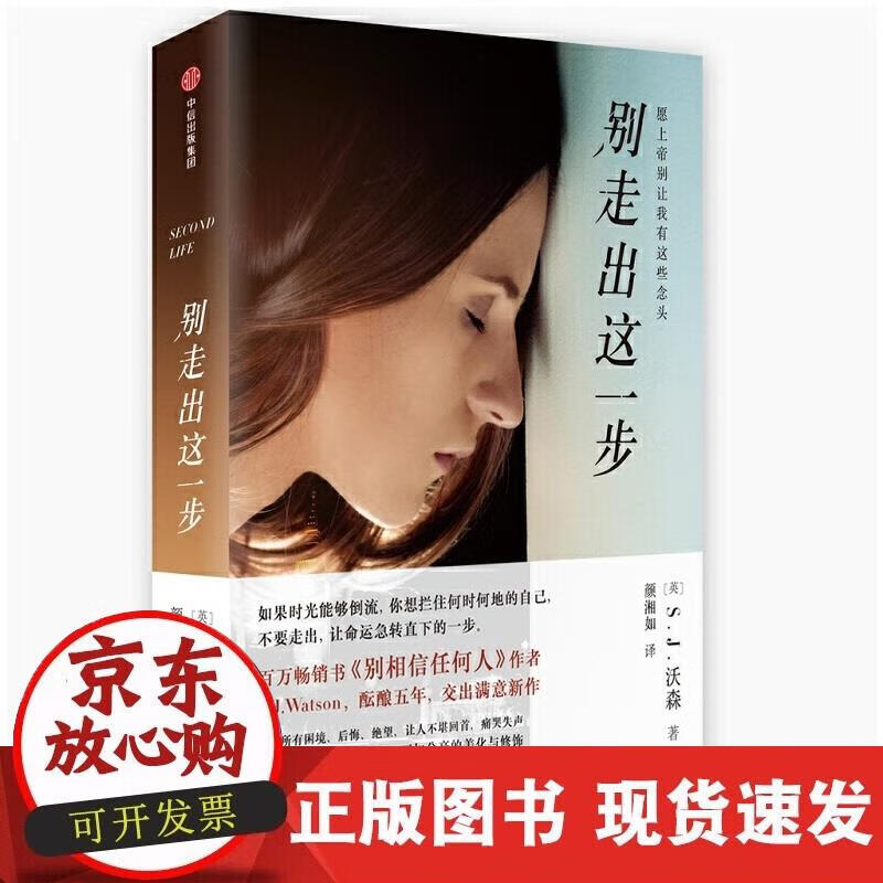 【正版现货】别走出这一步