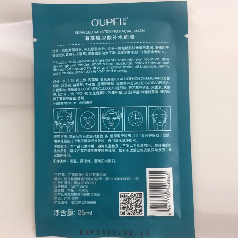 欧佩O'KADY【柳岩推荐】玻尿酸深层补水面膜25ml 补水保湿滋润抗皱紧致 海藻面膜10片