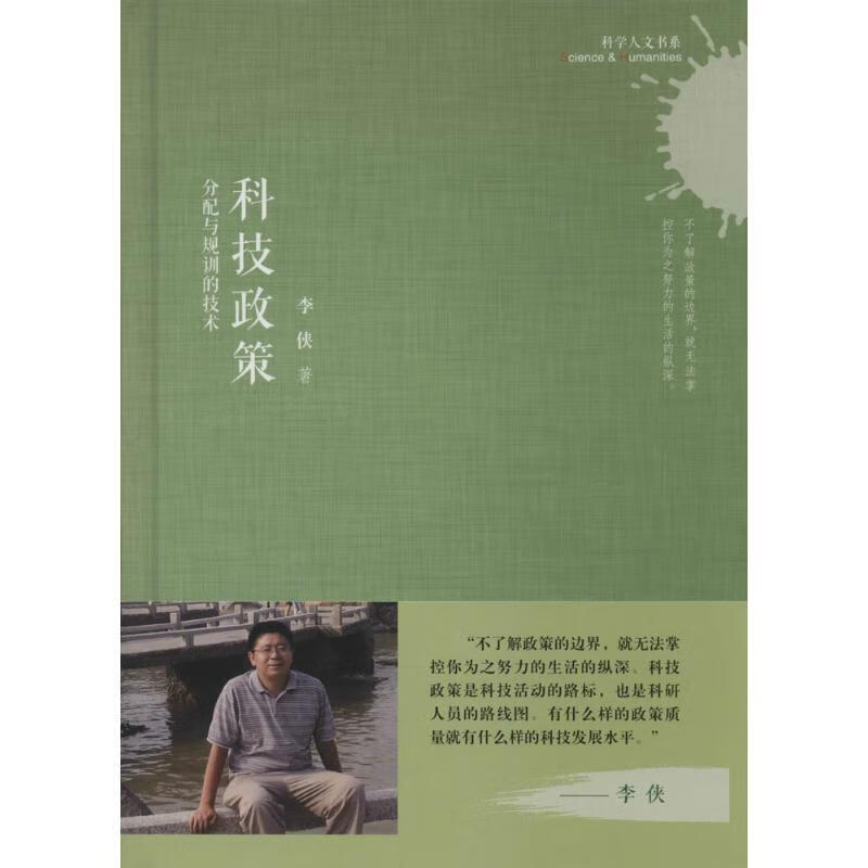 科技政策