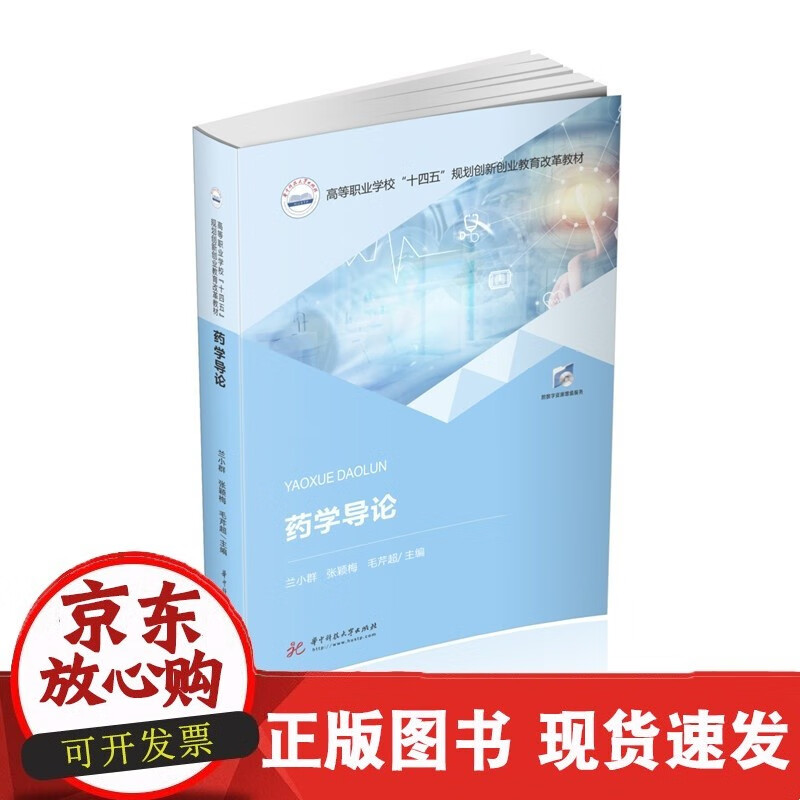 药学导论  9787568072748C