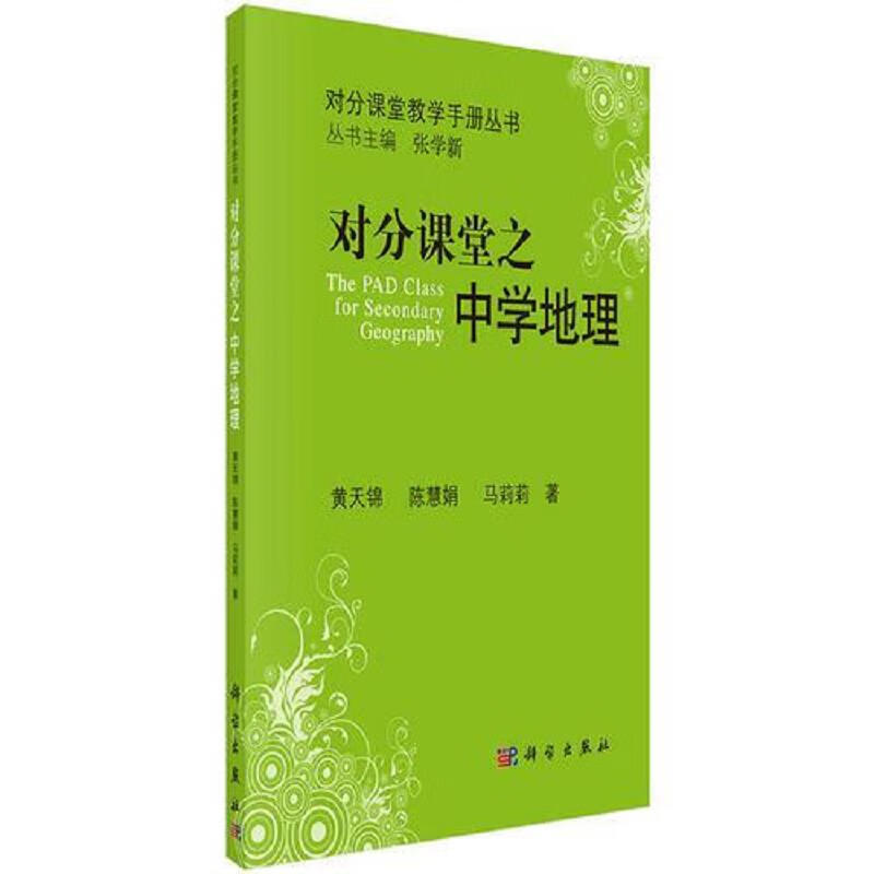 对分课堂之中学地理